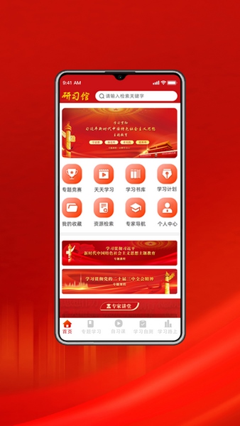 研习馆