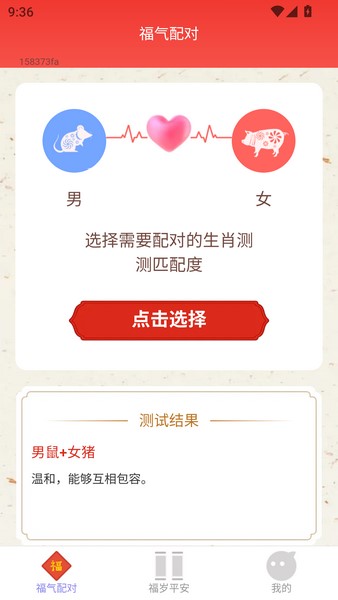 福岁平安