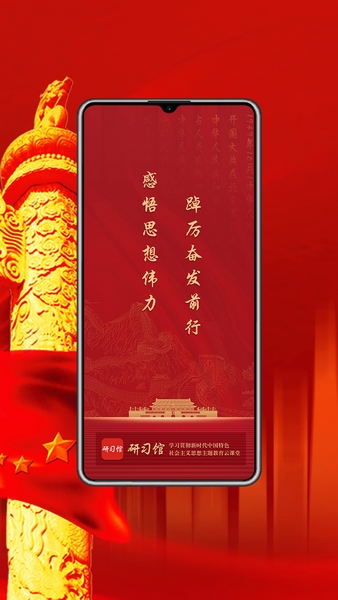 研习馆