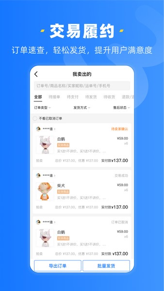 奇货商家助手