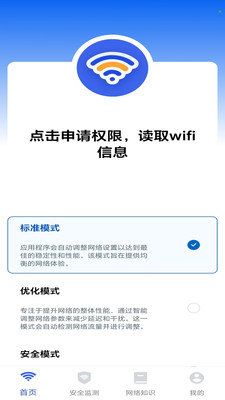 智安WiFi