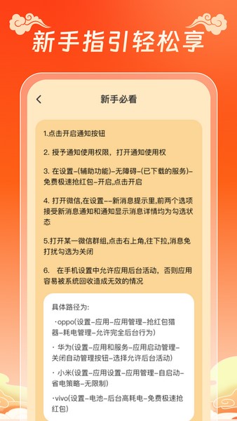 红包提醒速抢