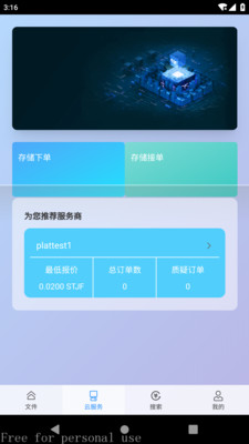 E家储存