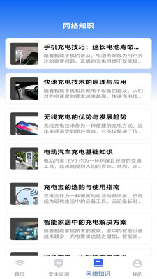 智安WiFi