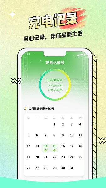 熊猫省电侠