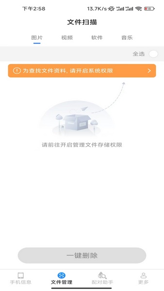 雪豹手机助手