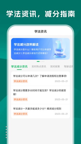 学法减分巴士