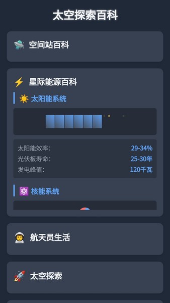 星能空间站