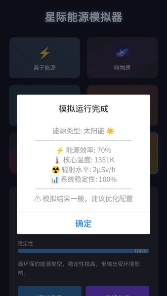 星能空间站