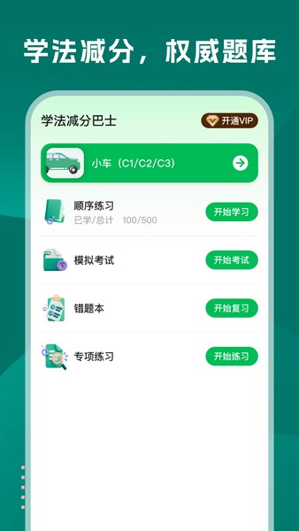 学法减分巴士