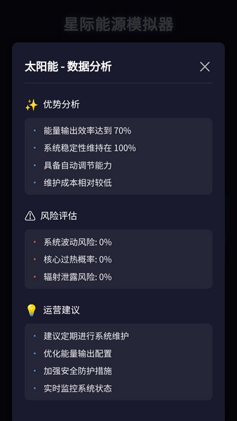 星能空间站