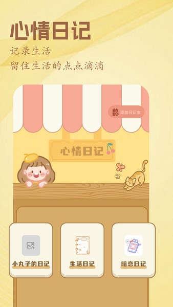 心情日记薄