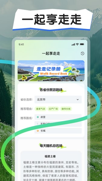 一起享走走