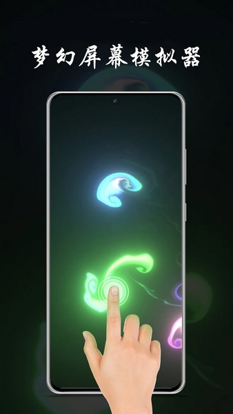 魔幻粒子屏幕