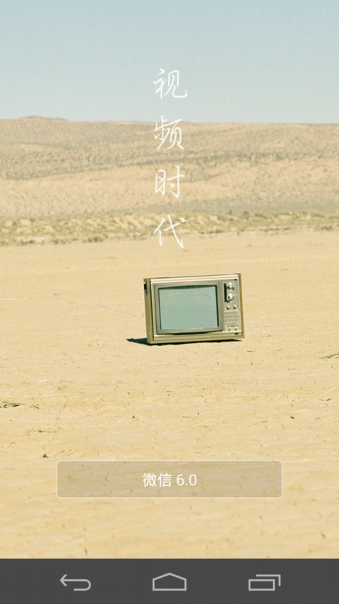 微信6.0