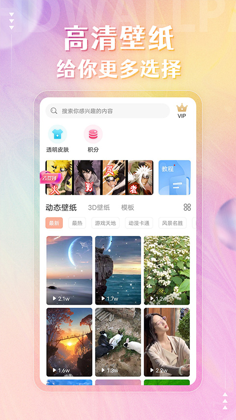 动态壁纸精灵软件