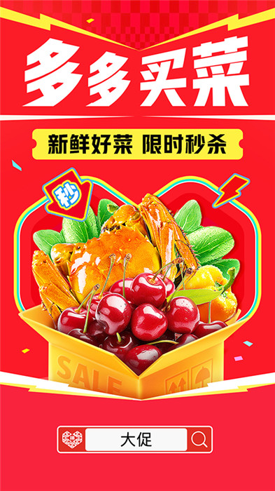 多多拼购APP