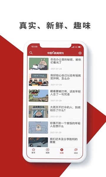 新闻周刊