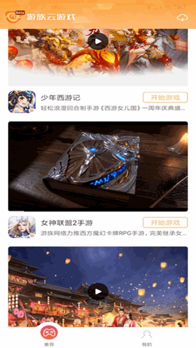 游族手游APP