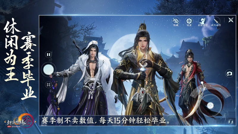 剑网3手游