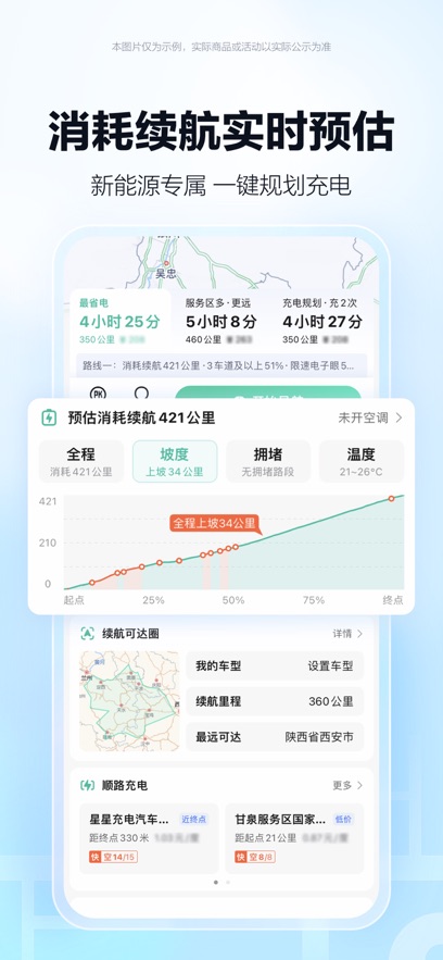 高德地图导航2021