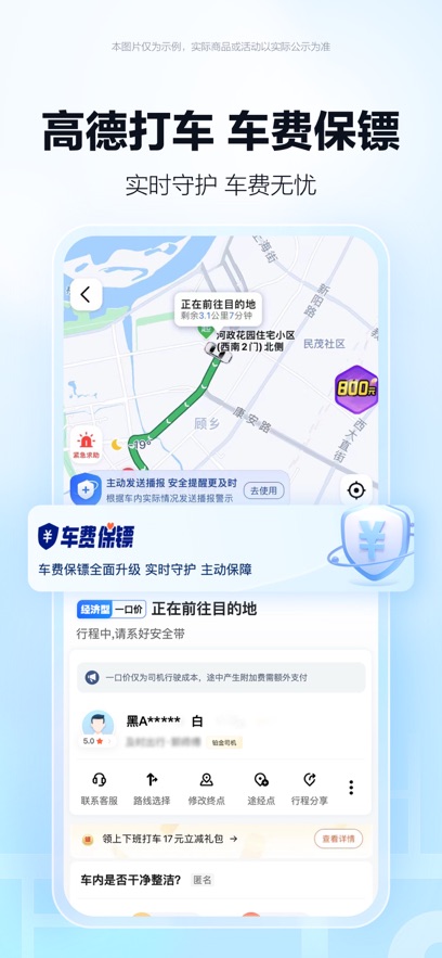 高德地图导航2021
