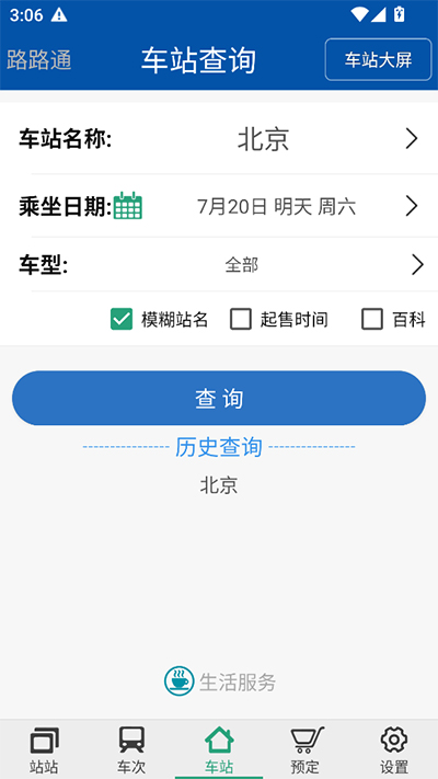 路路通手机版