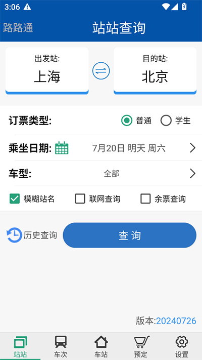 路路通手机版