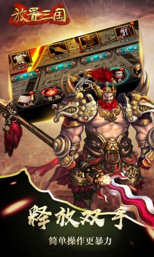 放置三国2022最新版