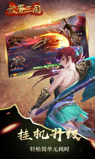 放置三国2022最新版