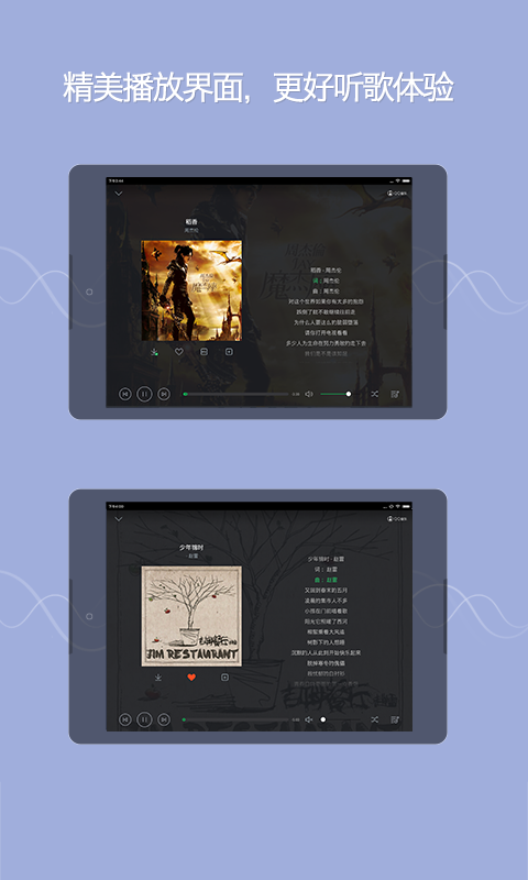 qq音乐hd最新版