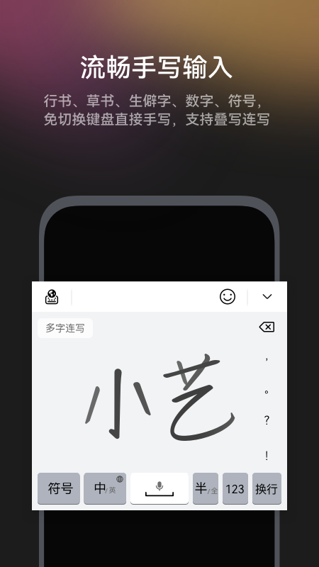 小艺输入法app新版