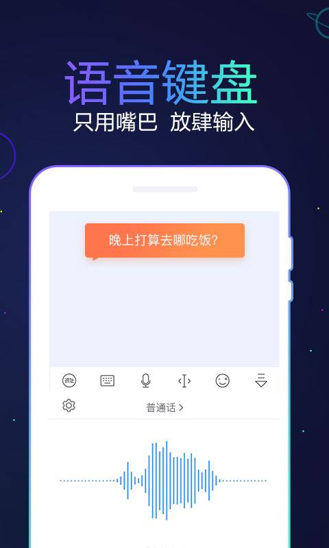 讯飞输入法最新版本