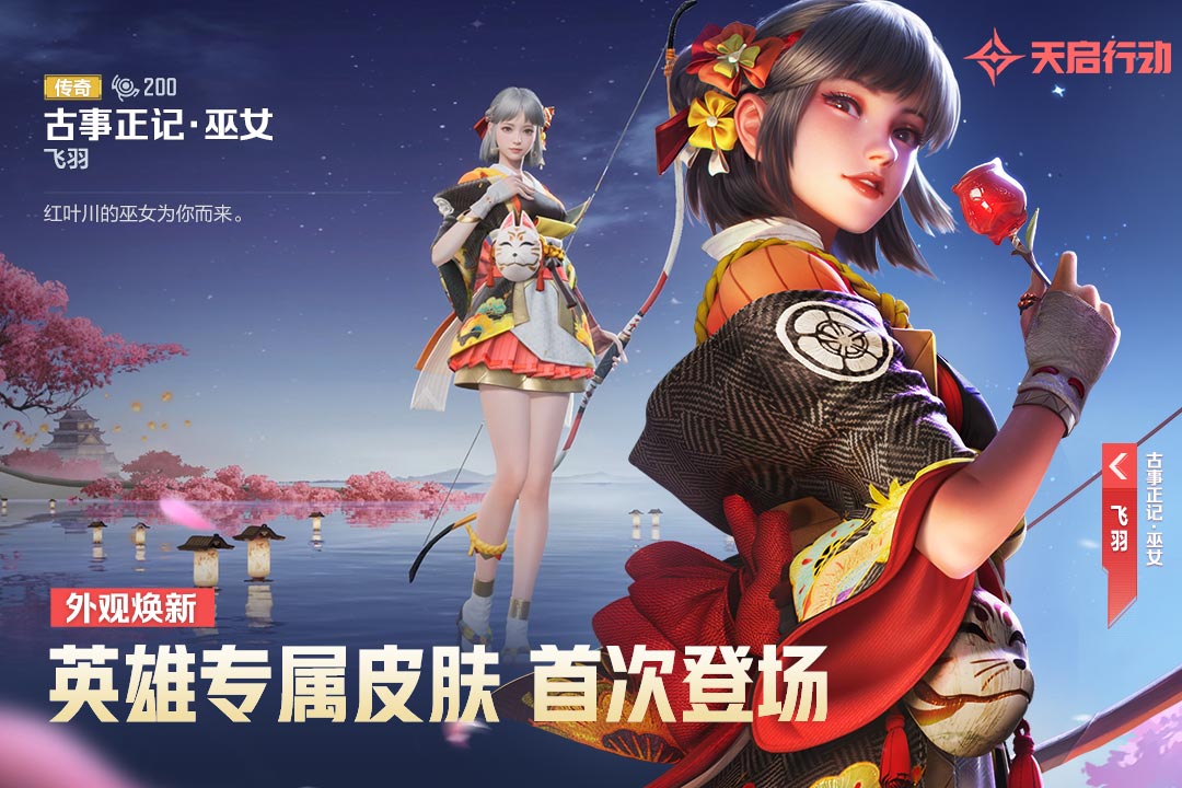 天启行动