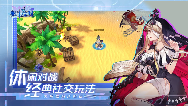 姬斗无双手游