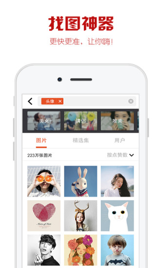 优美图app软件最新版