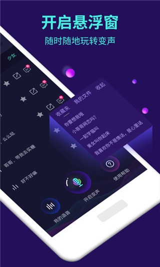变声器大师免费