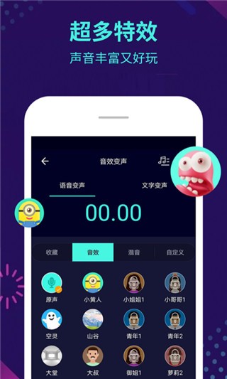 变声器大师免费