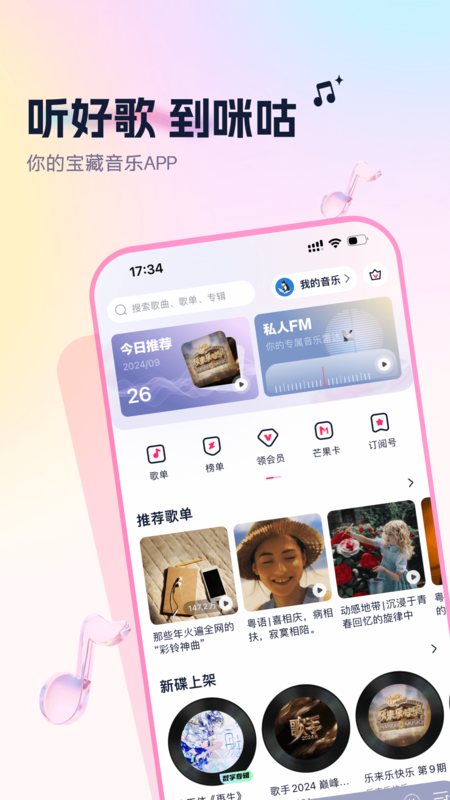 咪咕音乐app免费