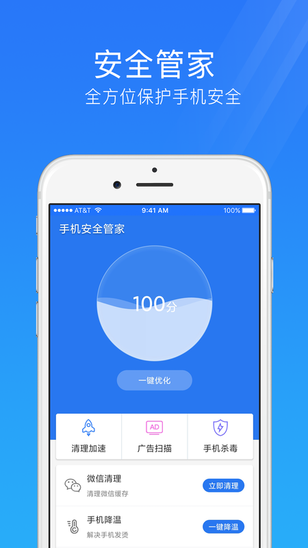 手机安全管家免费
