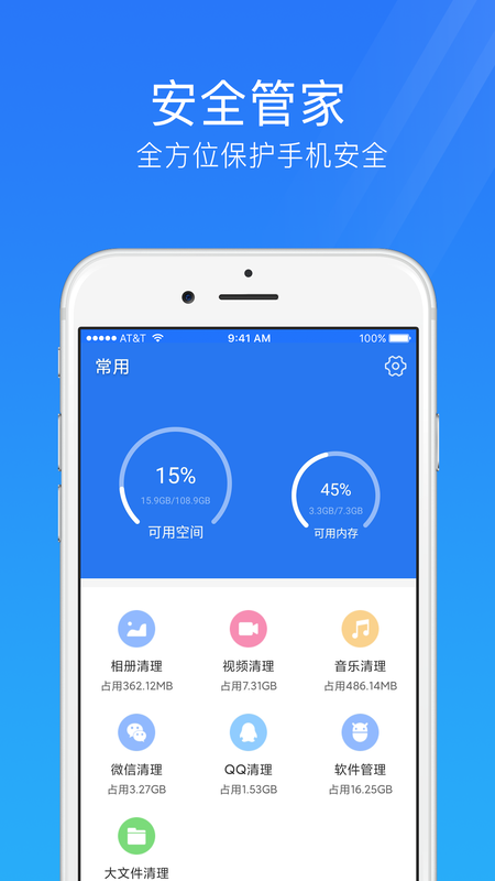 手机安全管家免费
