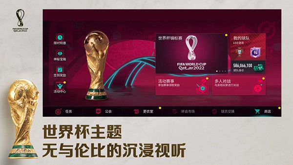 fifa足球世界新版