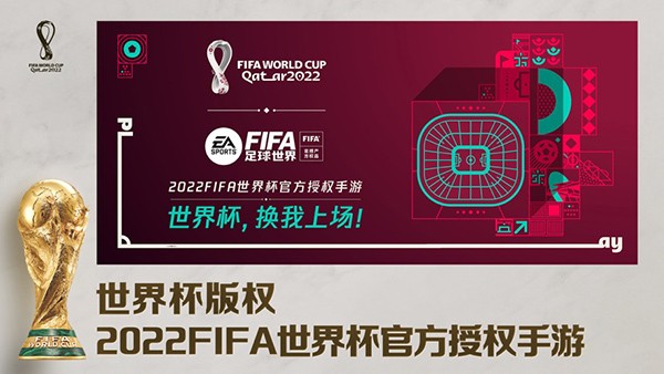 fifa足球世界新版