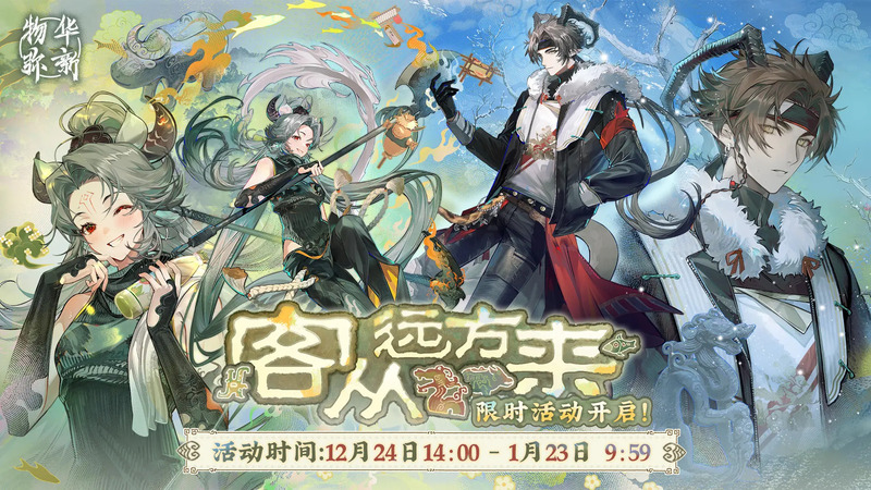 物华弥新手游