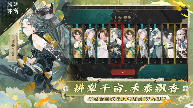 物华弥新手游