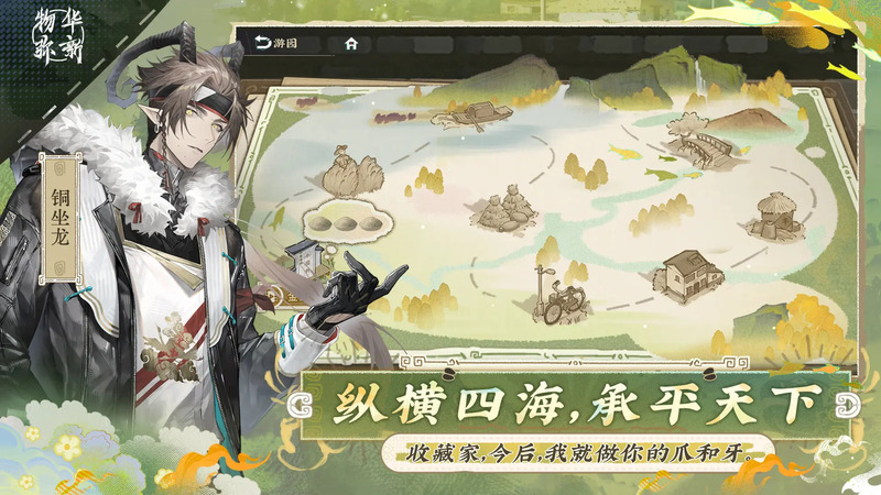 物华弥新手游
