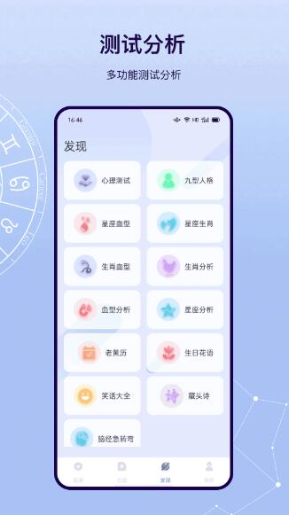 星盘软件