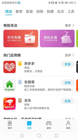 华为应用市场APP最新版本