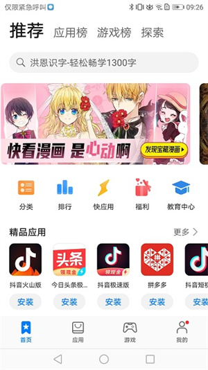华为应用市场APP最新版本