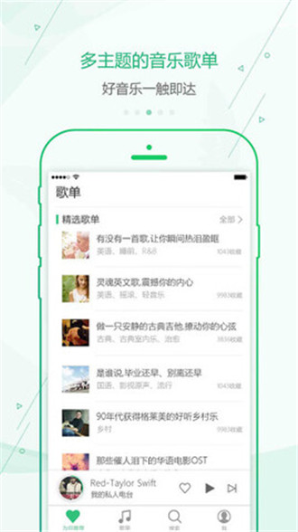 九酷音乐盒最新版